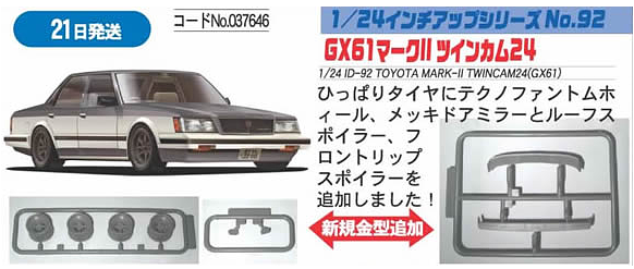 Fujimi Mark II Twincam 24 (GX61)