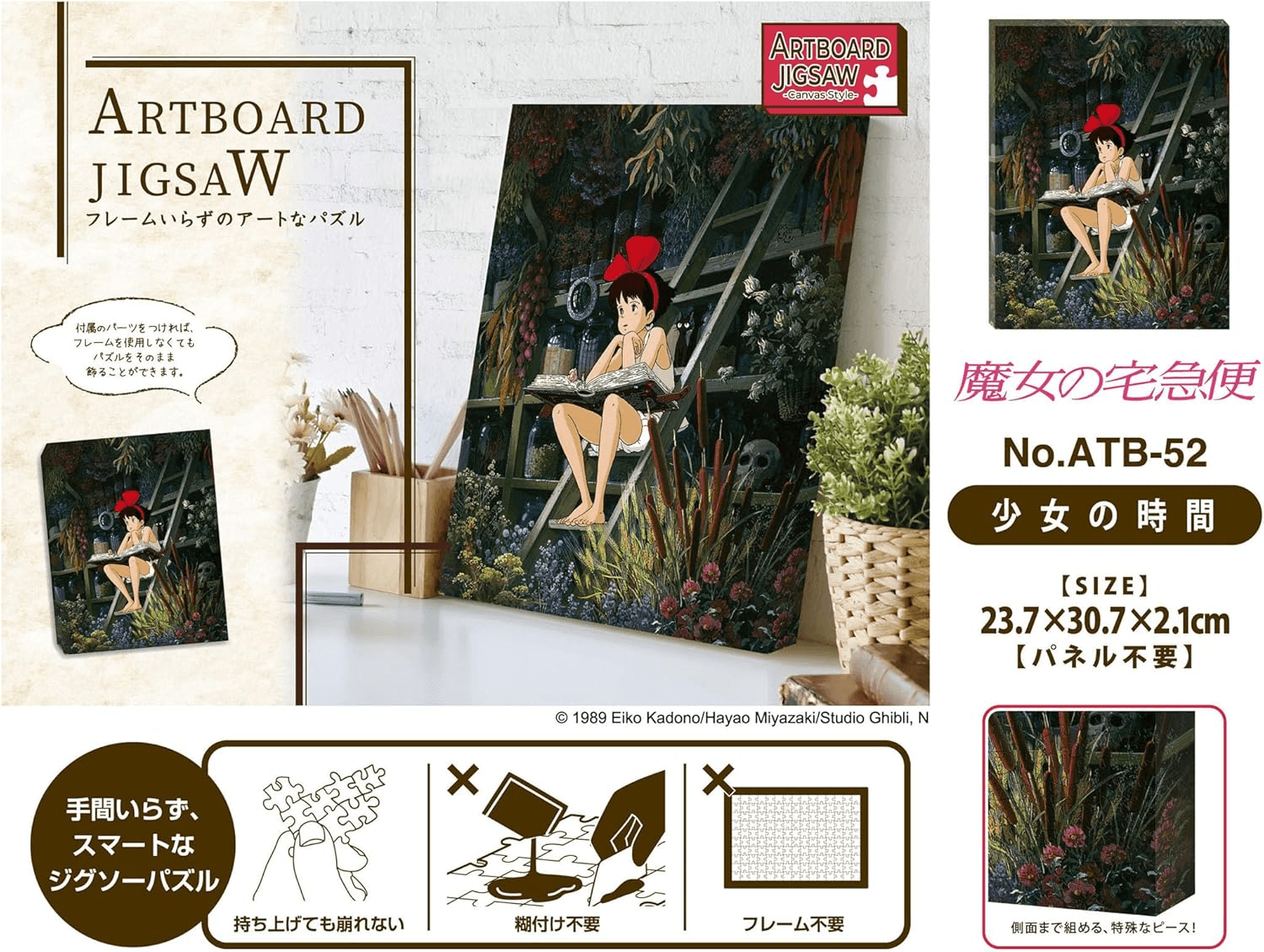 ATB-52 Art Board Jigsaw Kiki - A Girl's Favorite Time "Kiki's Delivery Service" | 4970381524098