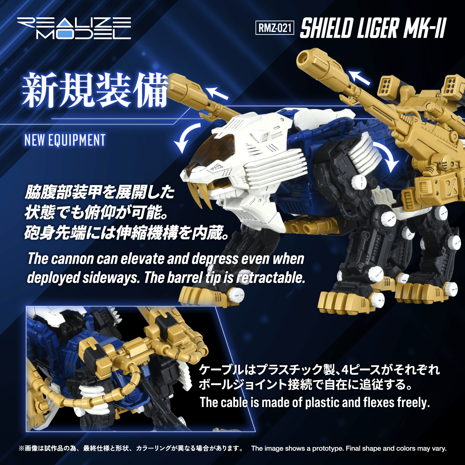 RMZ-021 SHIELD LIGER MK-2 | 4904810918790