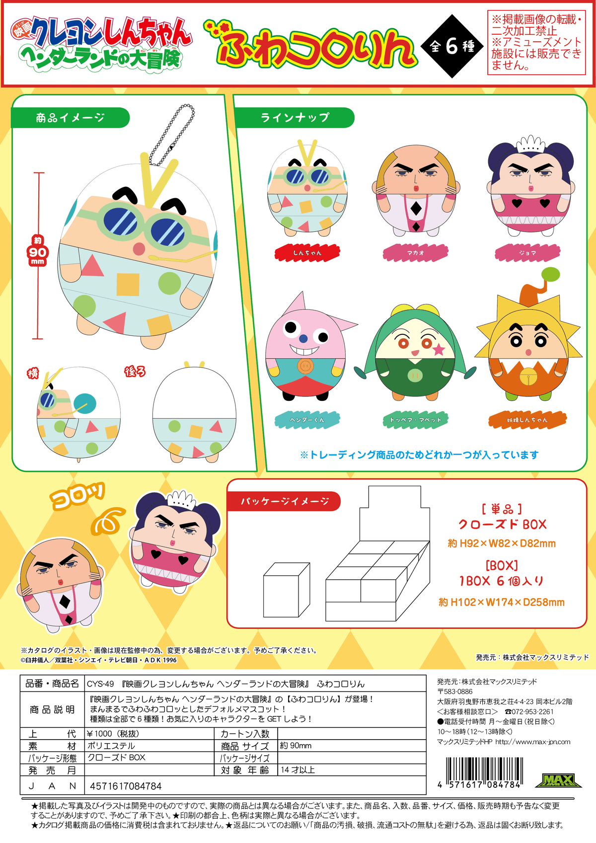 Crayon Shin-chan: The Adventure in Henderland Fuwa Kororin (Box of 6)