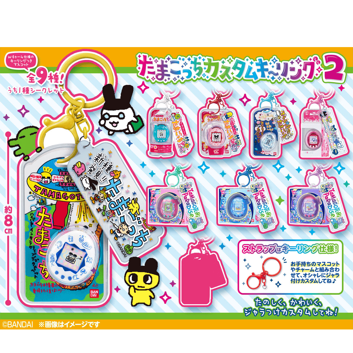 Tamagotchi Custom Key Ring Vol. 2 "Tamagotchi" (Blind Box/10), Bandai Shokugan
