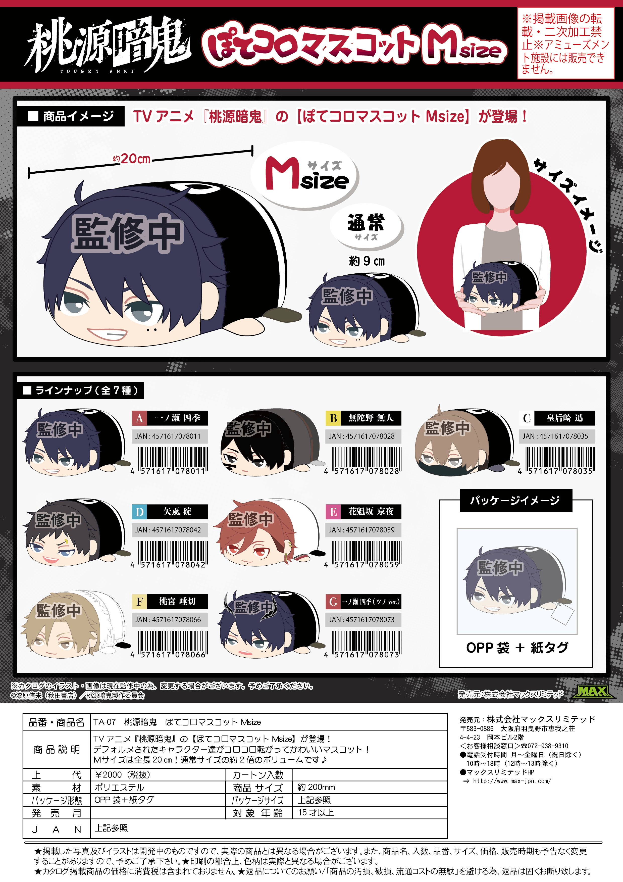Tougen Anki POTE KORO MASCOT ï¼size B | 4571617078028