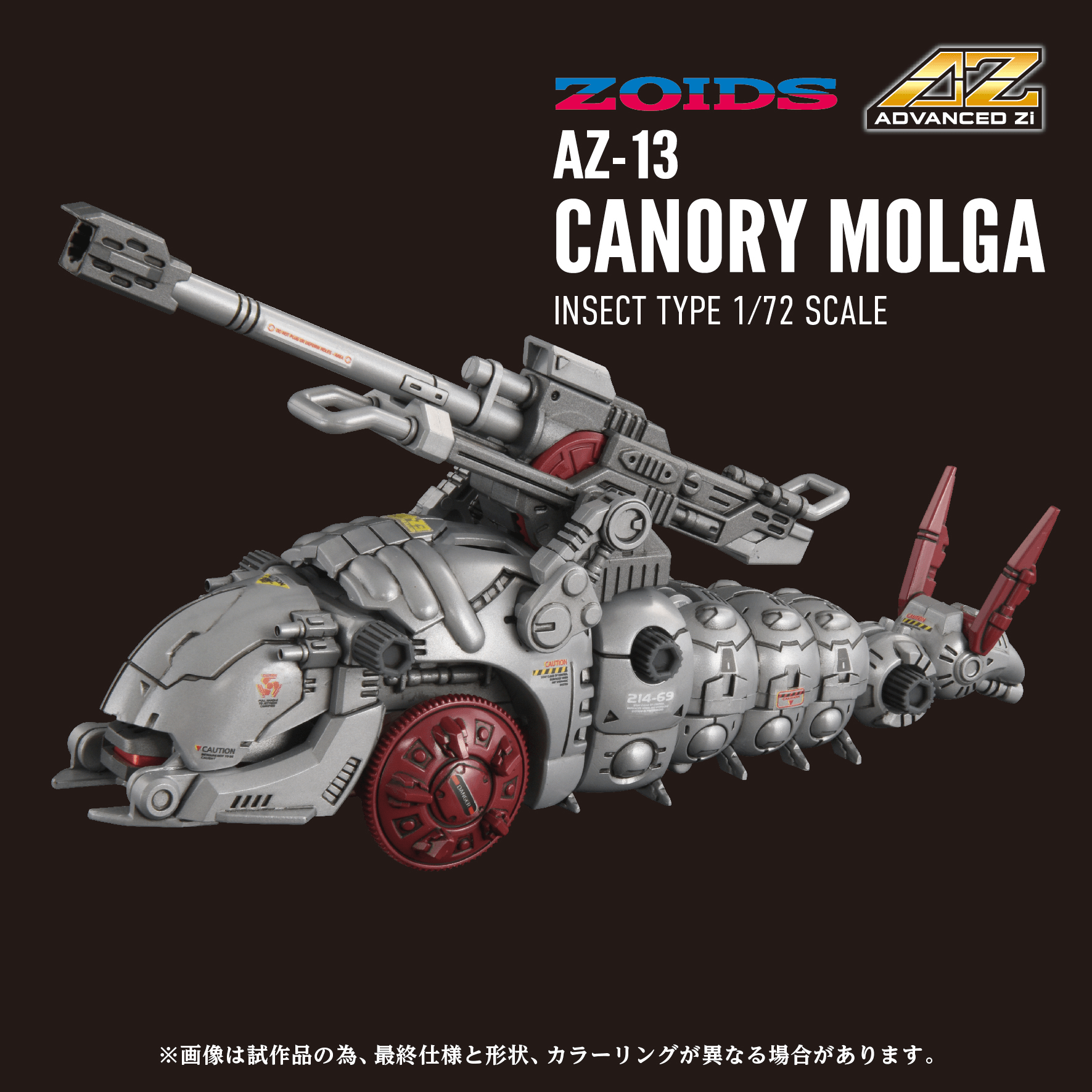 AZ-13 Canory Molga | 4904810096849