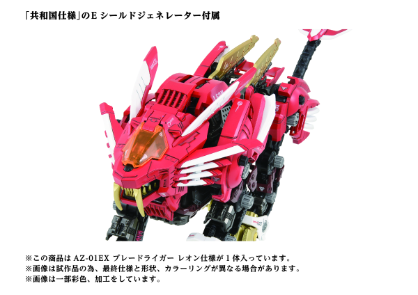 TAKARA TOMY AZ-01EX Blade Liger Leon Toros Version