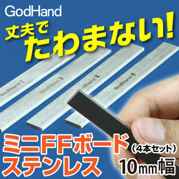 GodHand - Stainless-Steel FF Board (Set of 4) Width: 10mm | 4562349870486