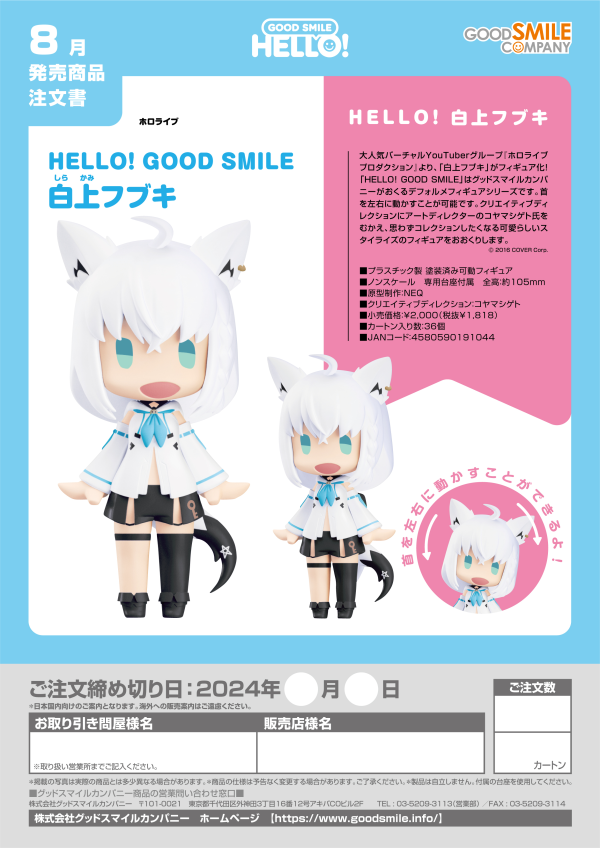 Good Smile Company HELLO GOOD SMILE Shirakami Fubuki