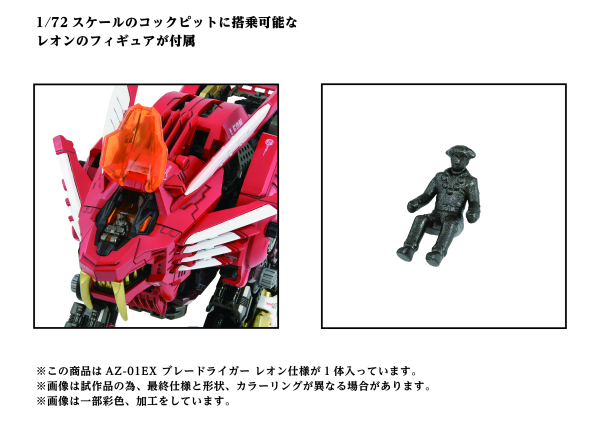 TAKARA TOMY AZ-01EX Blade Liger Leon Toros Version