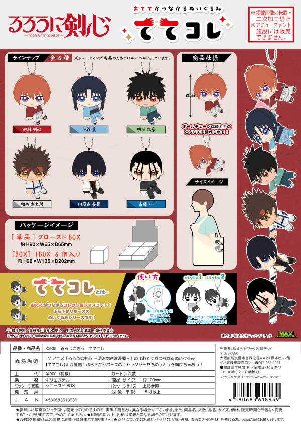 Piapro.net MAX RUROUNI KENSHIN TETE COLLECTION | 4580683618939