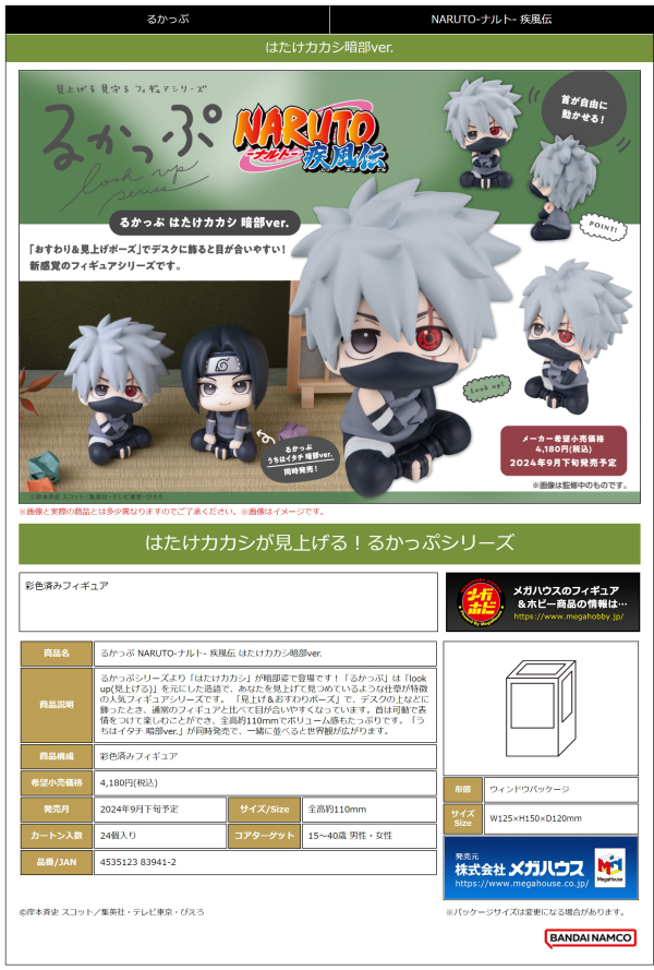 MegaHouse Lookup NARUTO Shippuden Kakashi Hatake Anbu ver.(4535123839412)(4535123839412)