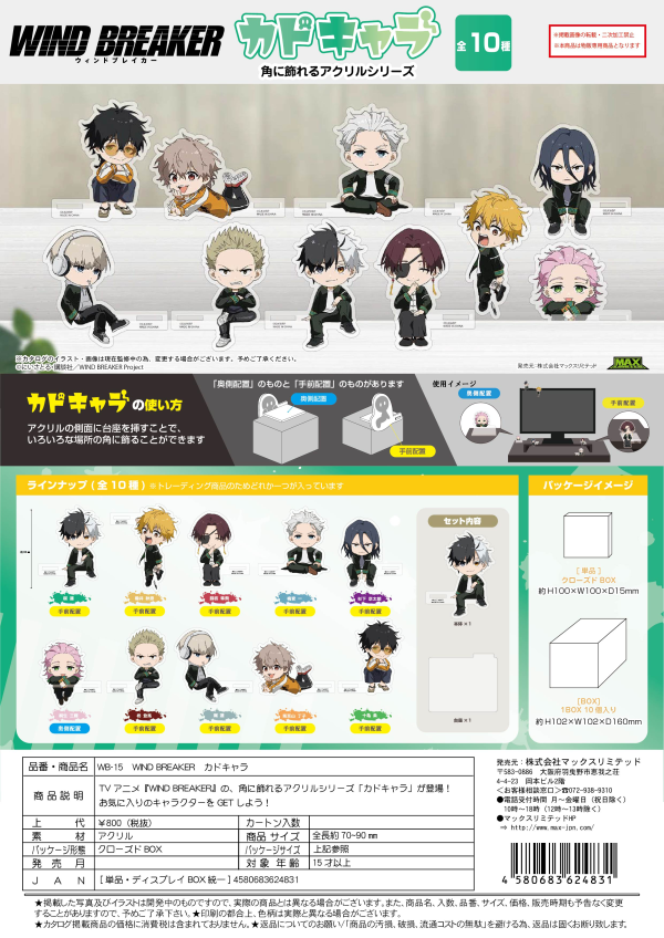 WIND BREAKER Kado Chara | 4580683624831