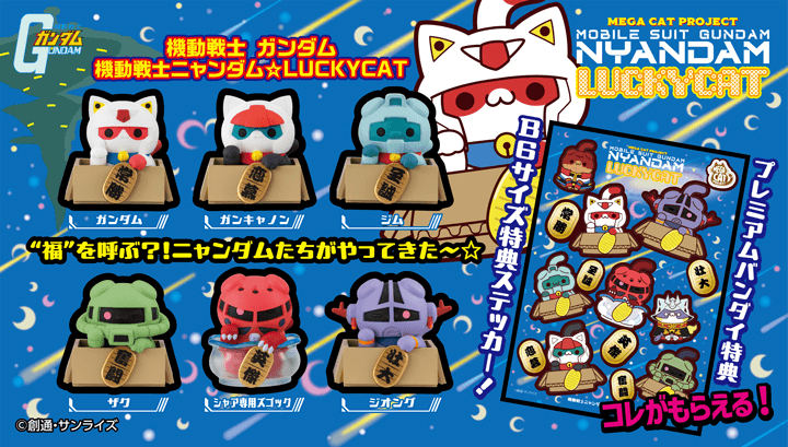 MEGA CAT PROJECT MOBILE SUIT GUNDAM NYANDAM ☆LUCKYCAT set 【with gift】 | 4535123847523