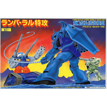 1/250 RAMBA RAL TOKKOU | 4573102631886