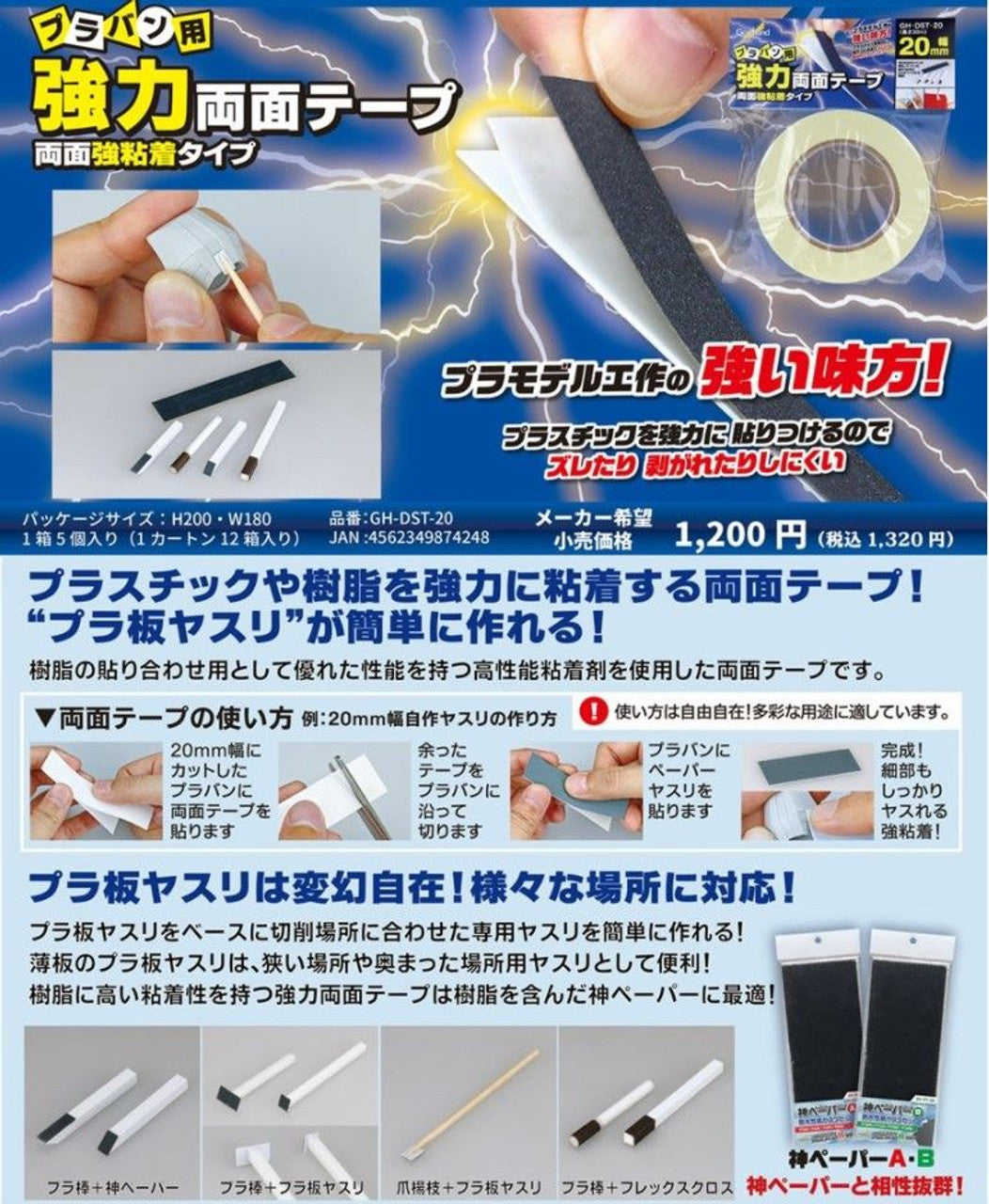 GodHand GodHand - Strong double sided tape width 20mm for plastic board
