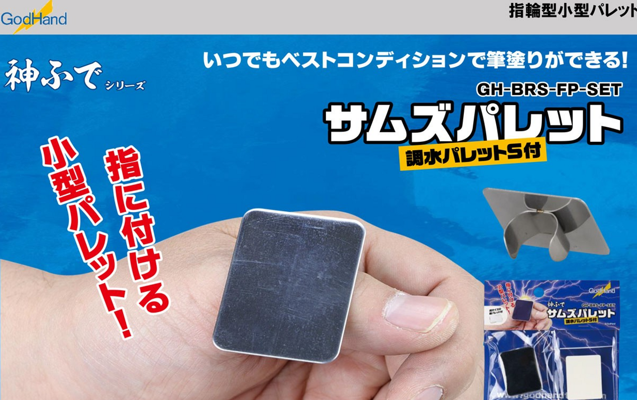 GodHand GodHand - Thumb's Palette andAdjusting Palette Sheet Thumb's Palette Set
