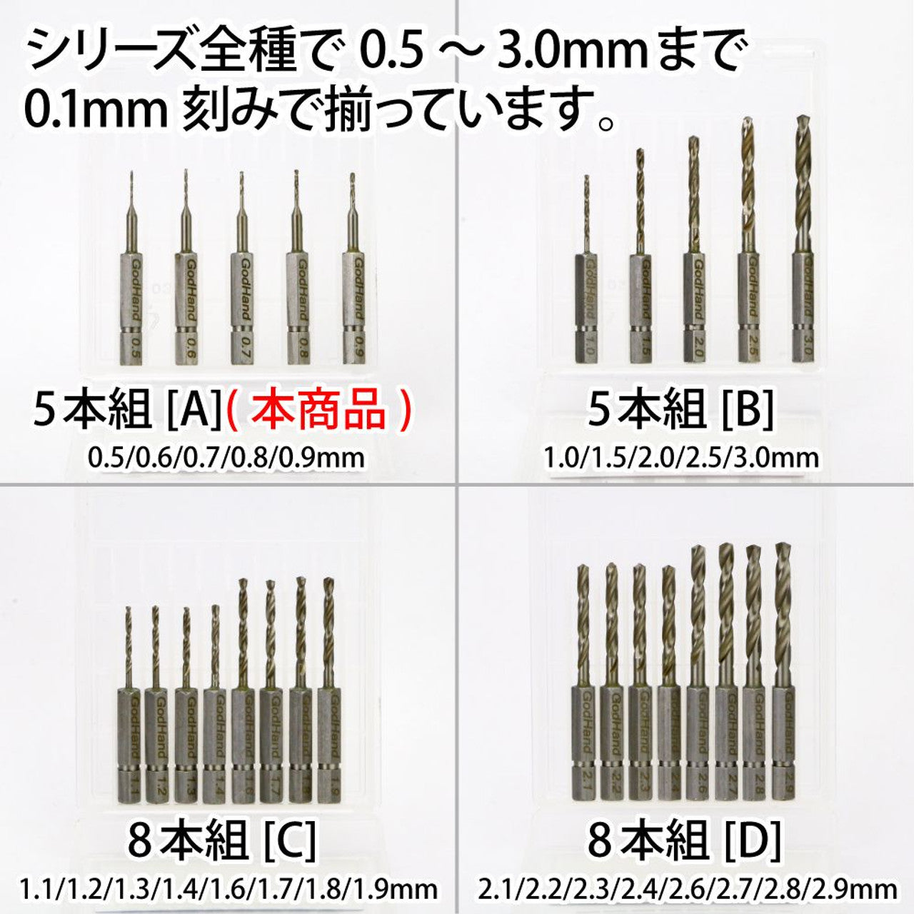 GodHand GodHand - Quick Attachable Drill Bit Set A