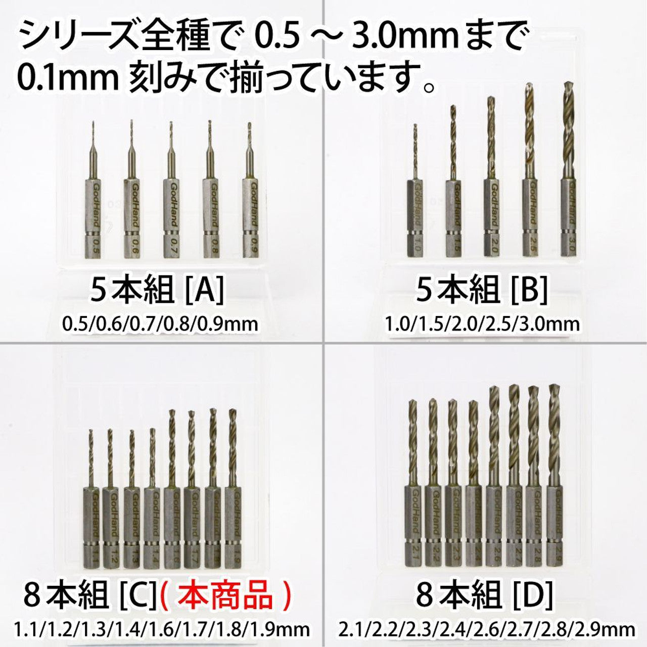 GodHand GodHand - Quick Attachable Drill Bit Set C