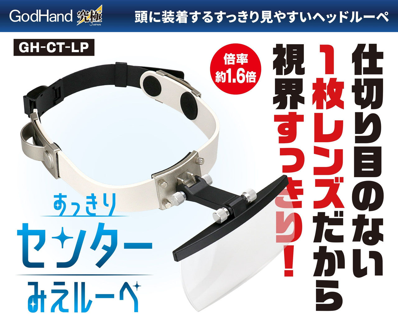 GodHand GodHand - Magnifying Head Loupe(4562349875153)