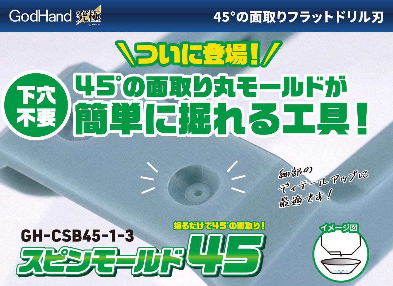 GodHand GodHand - Spin Mold 45(4562349875214)