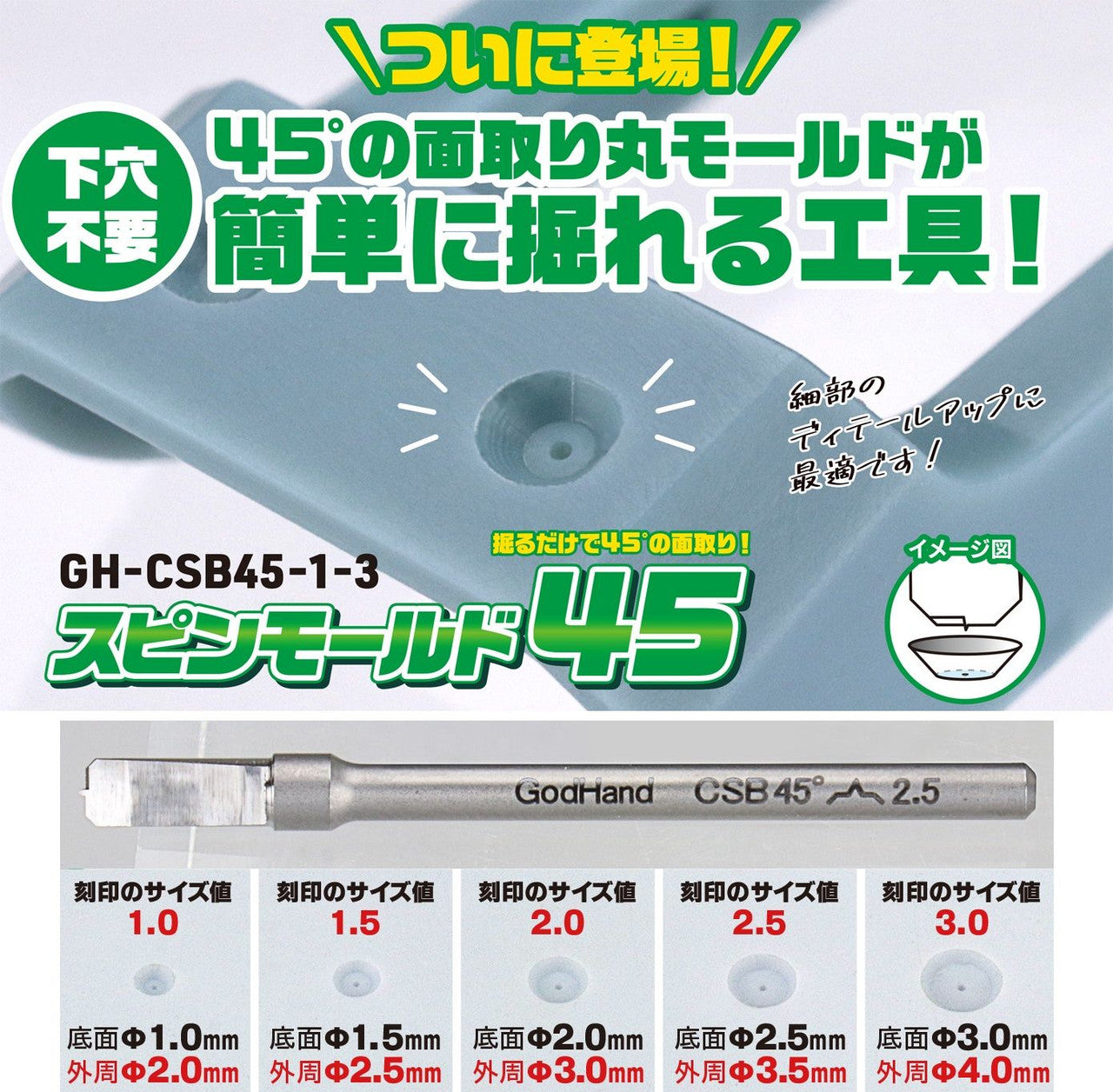 GodHand GodHand - Spin Mold 45(4562349875214)