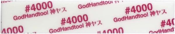 GodHand [GodHand] MIGAKI Kamiyasu Sanding Stick #4000-2mm [SPECIAL PRICING]