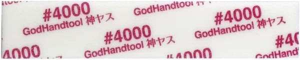 GodHand [GodHand] MIGAKI Kamiyasu Sanding Stick #4000-3mm [SPECIAL PRICING]