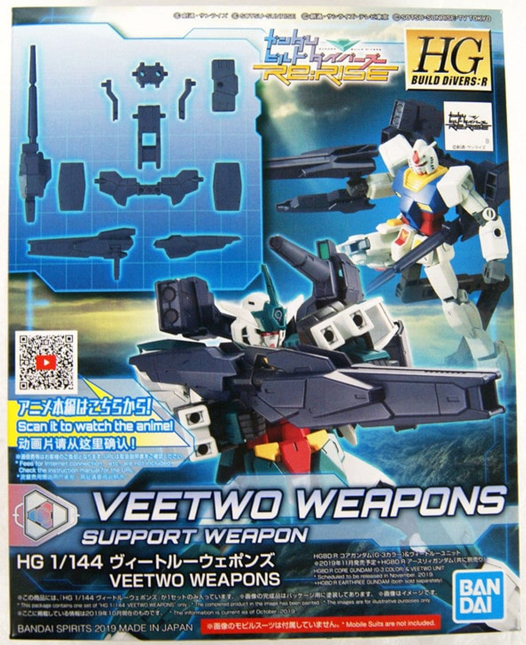 HGBD:R 1/144 VEETWO WEAPONS | 4573102588241