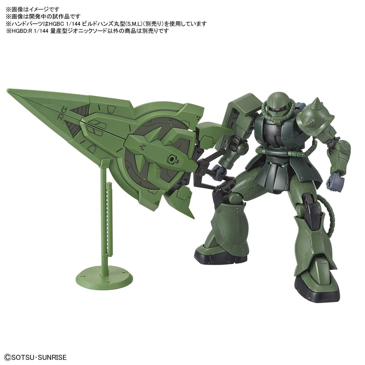 HGBD:R 1/144 MASS-PRODUCED ZEONIC SWORD | 4573102588265