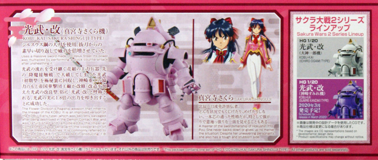 HG 1/20 KOBU-KAI (SAKURA SHINGUJI TYPE) | 4573102588777