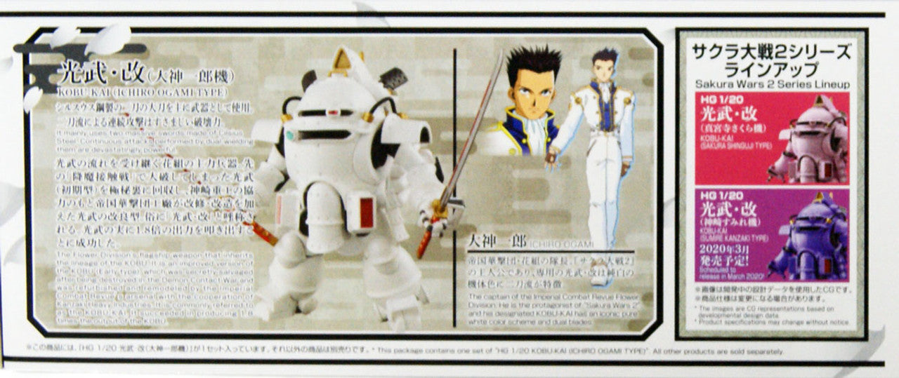 HG 1/20 KOBU-KAI (ICHIRO OGAMI TYPE) | 4573102588784