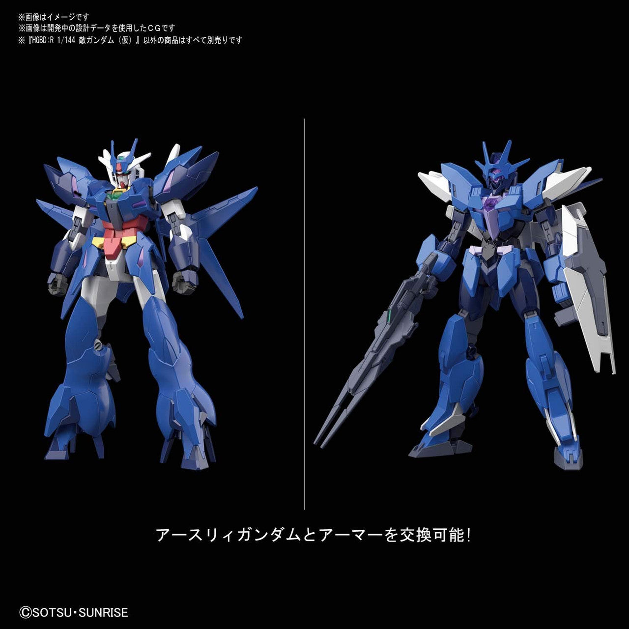 HGBD:R 22 1/144 ALUS ERATHREE GUNDAM | 4573102595423