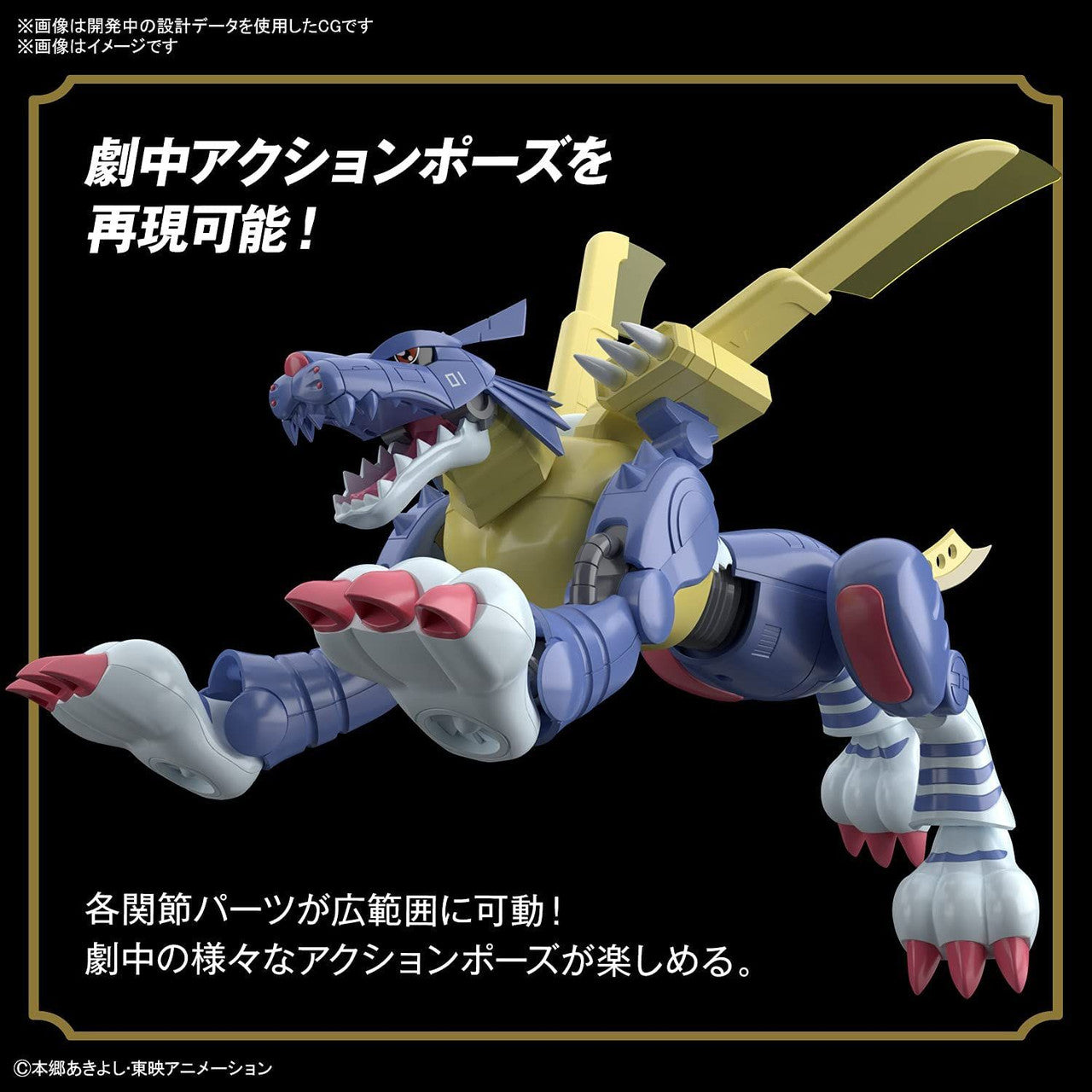 BANDAI Hobby Figure-rise Standard METALGARURUMON(4573102620774)