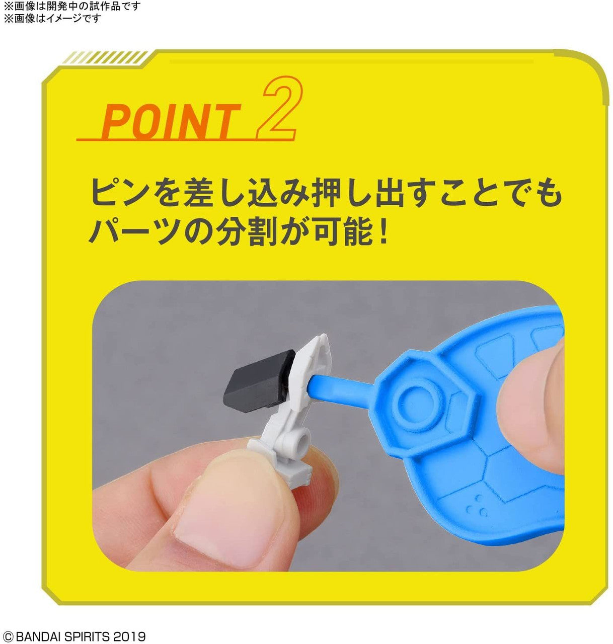 BANDAI SPIRITS PARTS SEPARATOR | 4573102637031