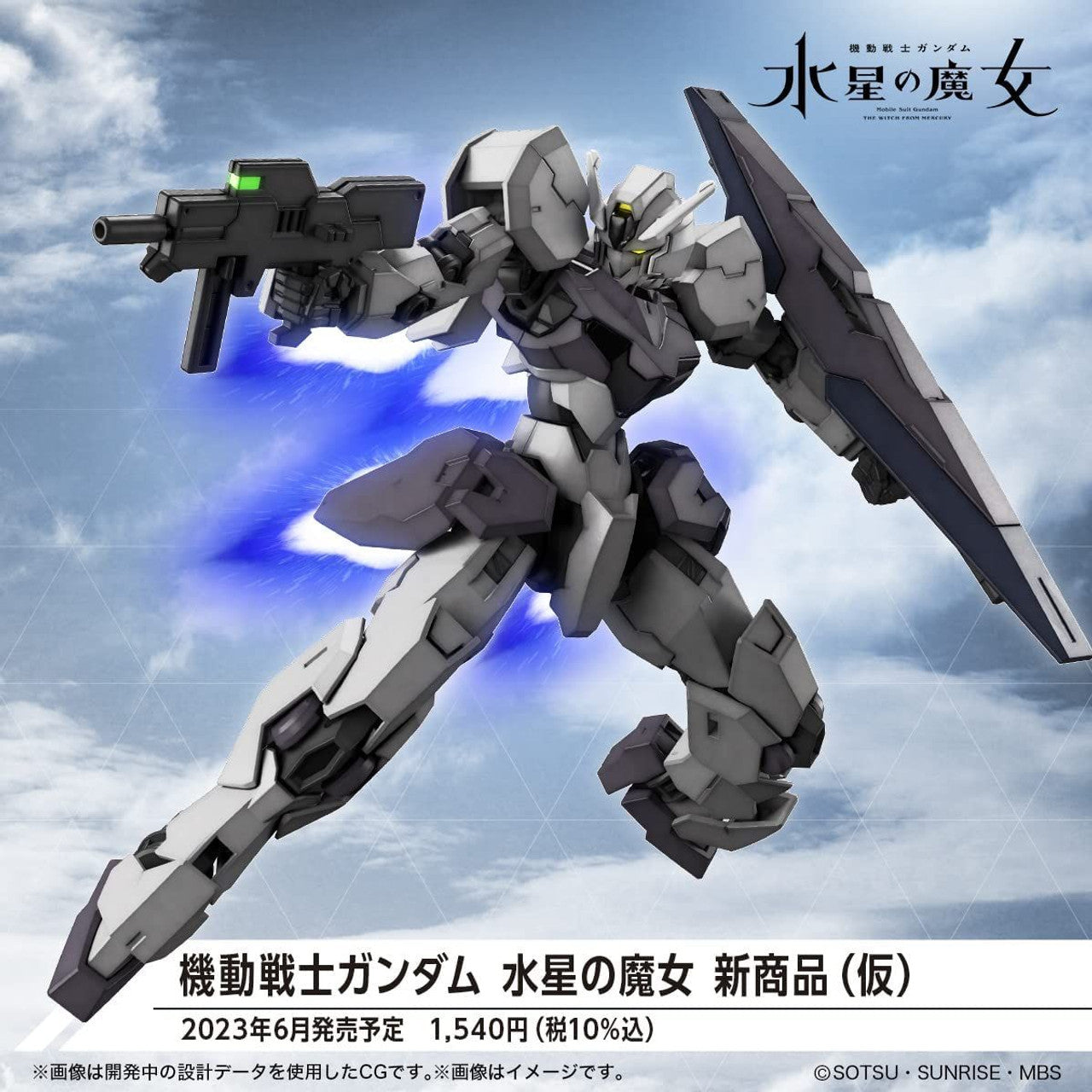 HG 1/144 GUNDVÖLVA | 4573102642530