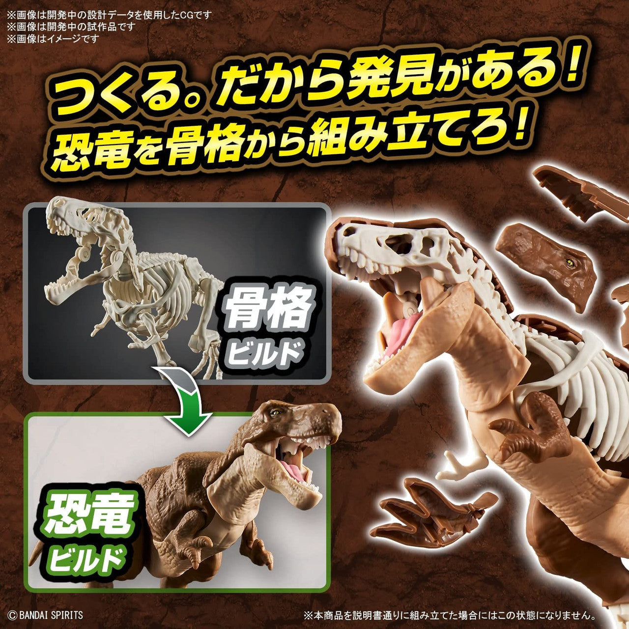 BANDAI Hobby New Dinosaur Plastic Model Kit Brand Tyrannosaurus