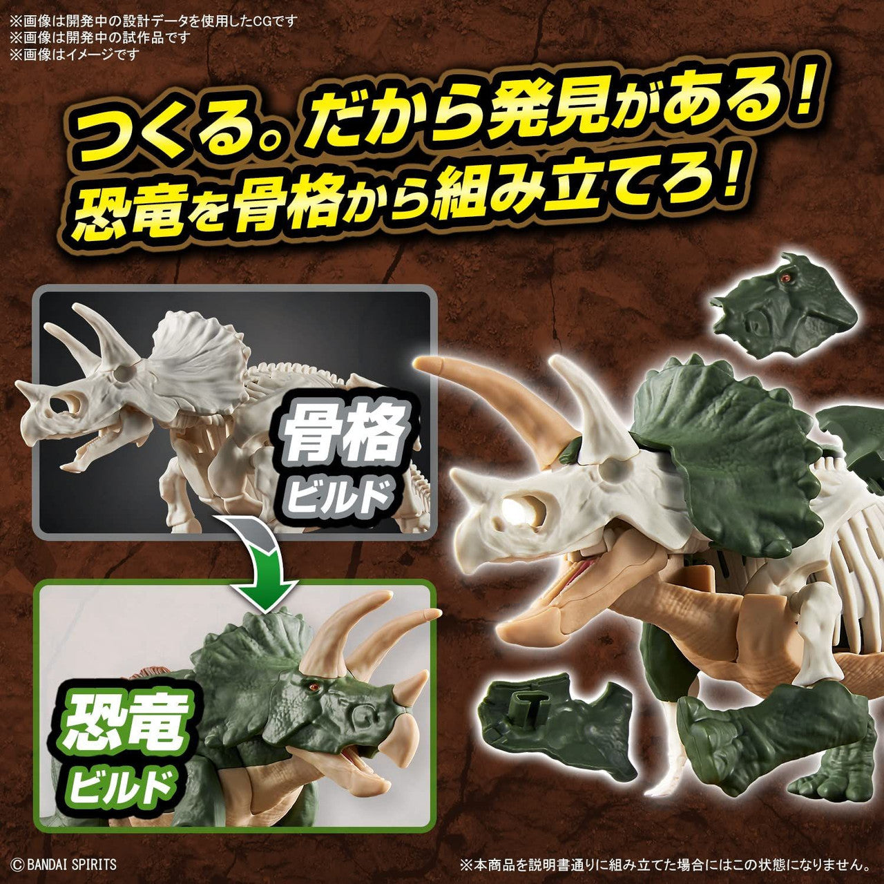 BANDAI Hobby New Dinosaur Plastic Model Kit Brand Triceratops