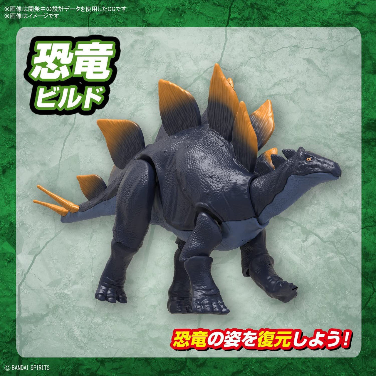 BANDAI Hobby New Dinosaur Plastic Model Kit Brand Stegosaurus