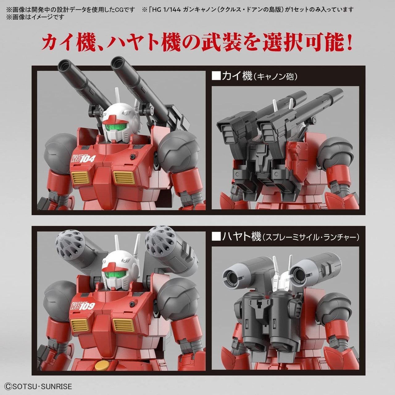 BANDAI Hobby HG 1/144 GUNCANNON (CUCURUZ DOAN’S ISLAND Ver.)(4573102653154)