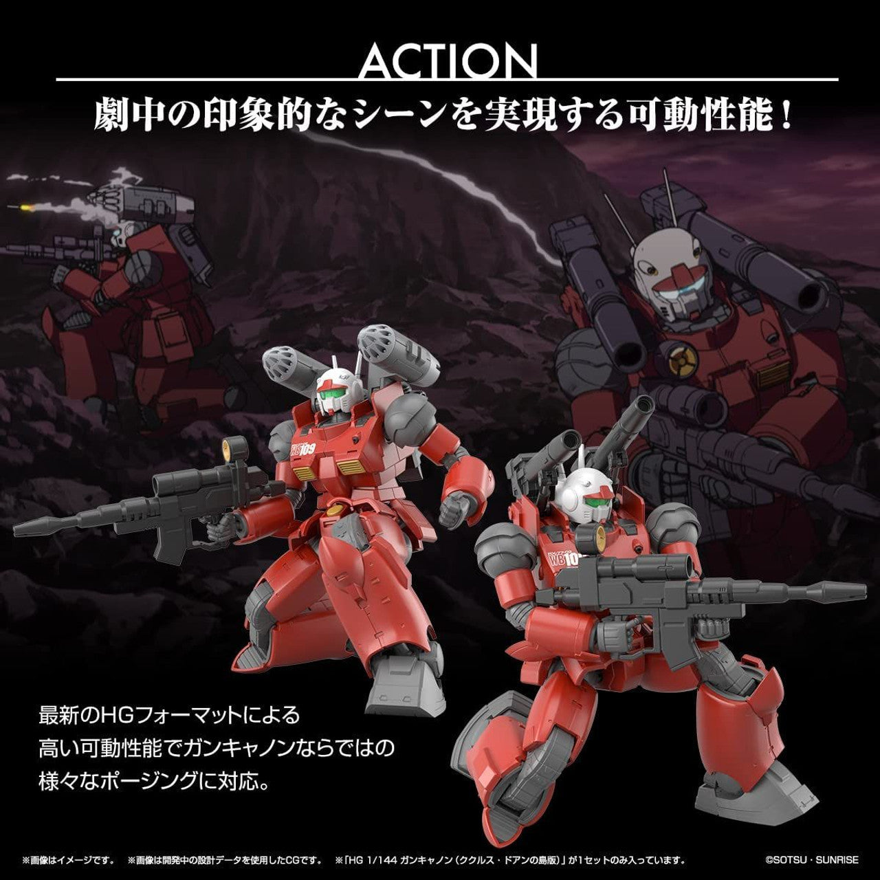 BANDAI Hobby HG 1/144 GUNCANNON (CUCURUZ DOAN’S ISLAND Ver.)(4573102653154)