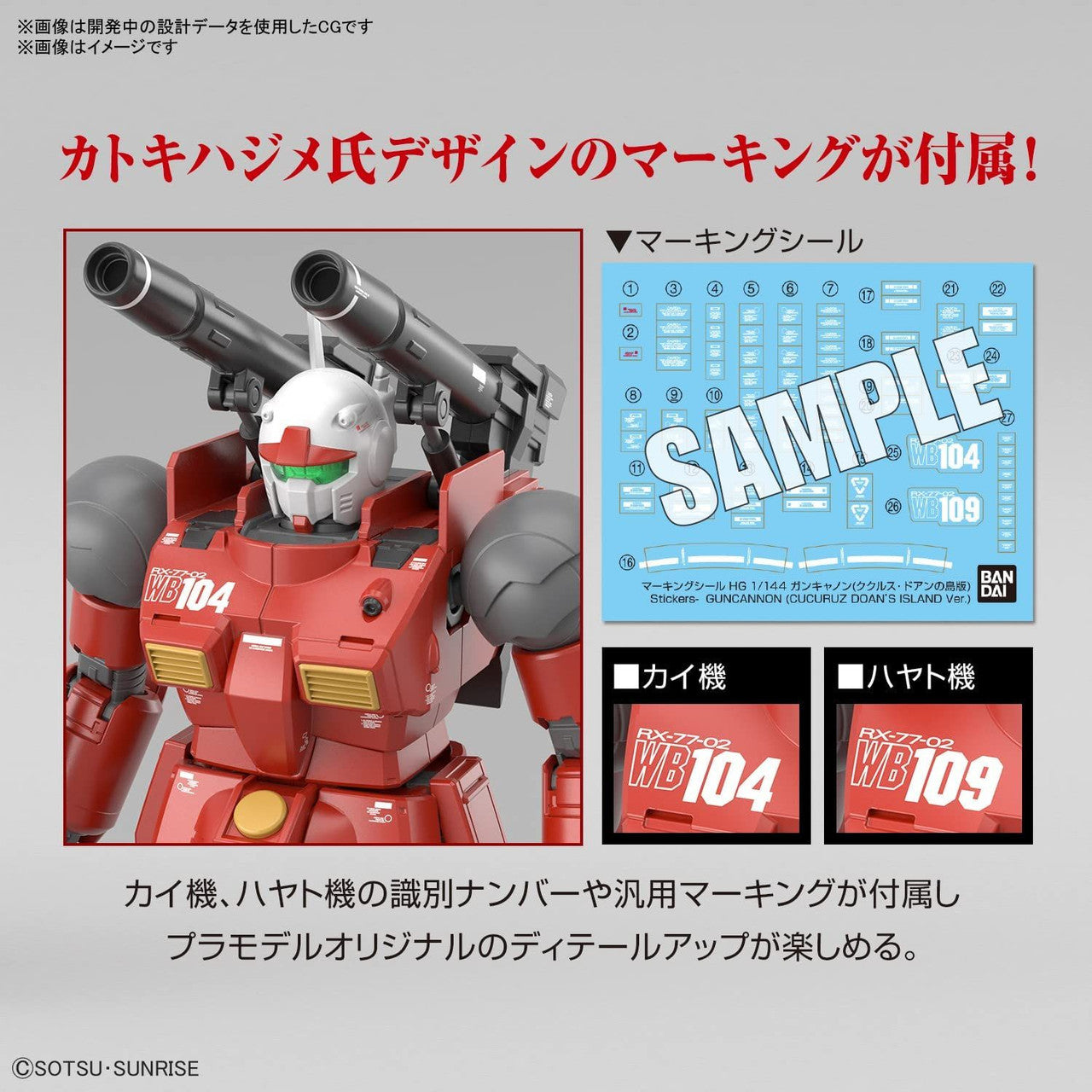 BANDAI Hobby HG 1/144 GUNCANNON (CUCURUZ DOAN’S ISLAND Ver.)(4573102653154)