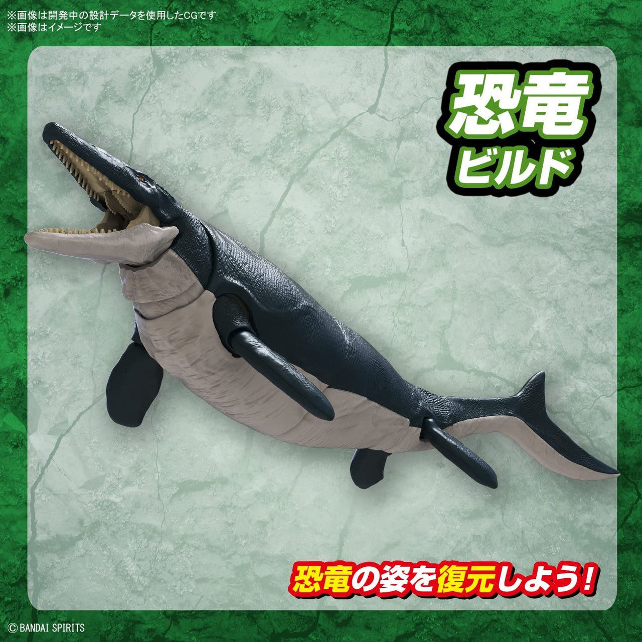 BANDAI Hobby PLANNOSAURUS Mosasaurus