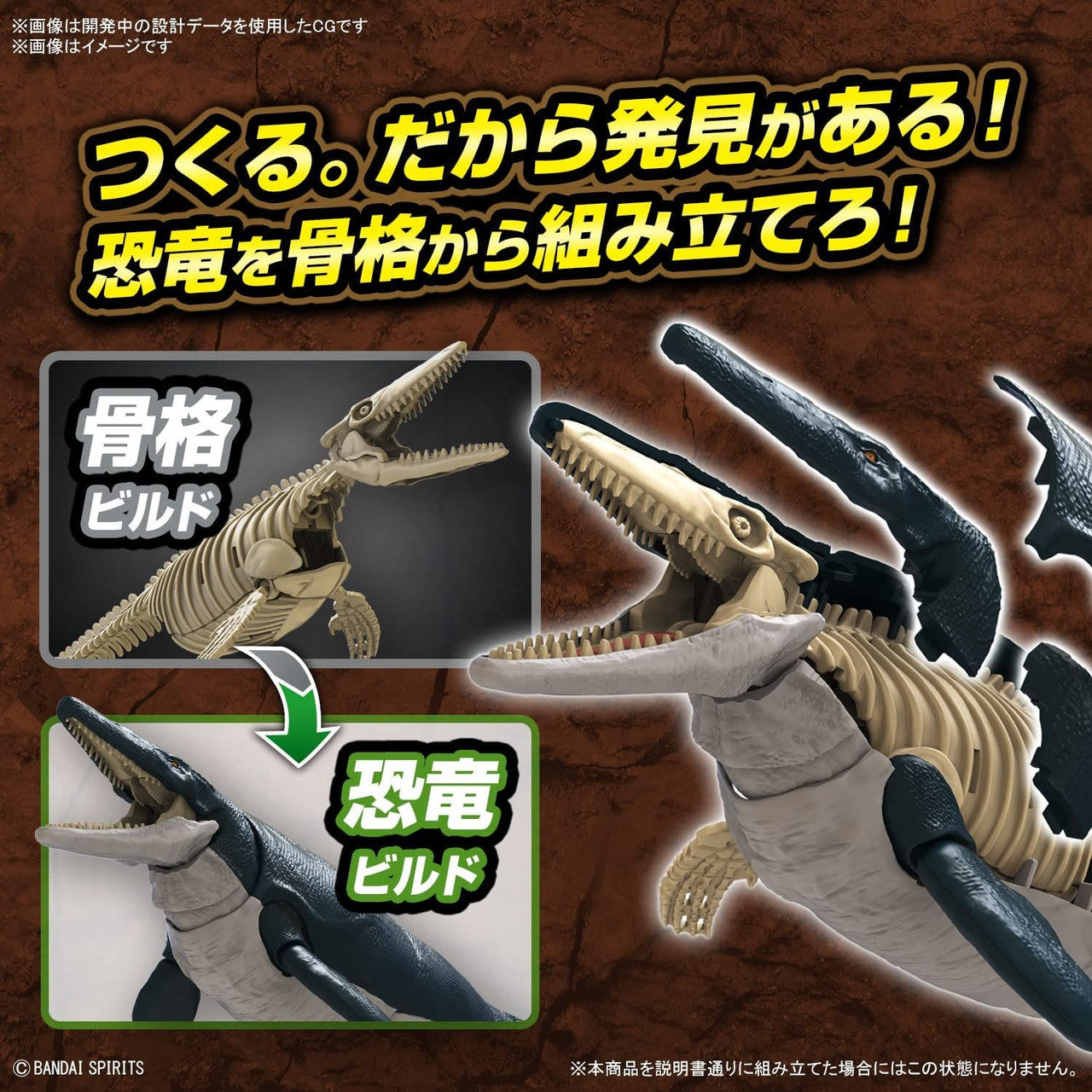 BANDAI Hobby PLANNOSAURUS Mosasaurus