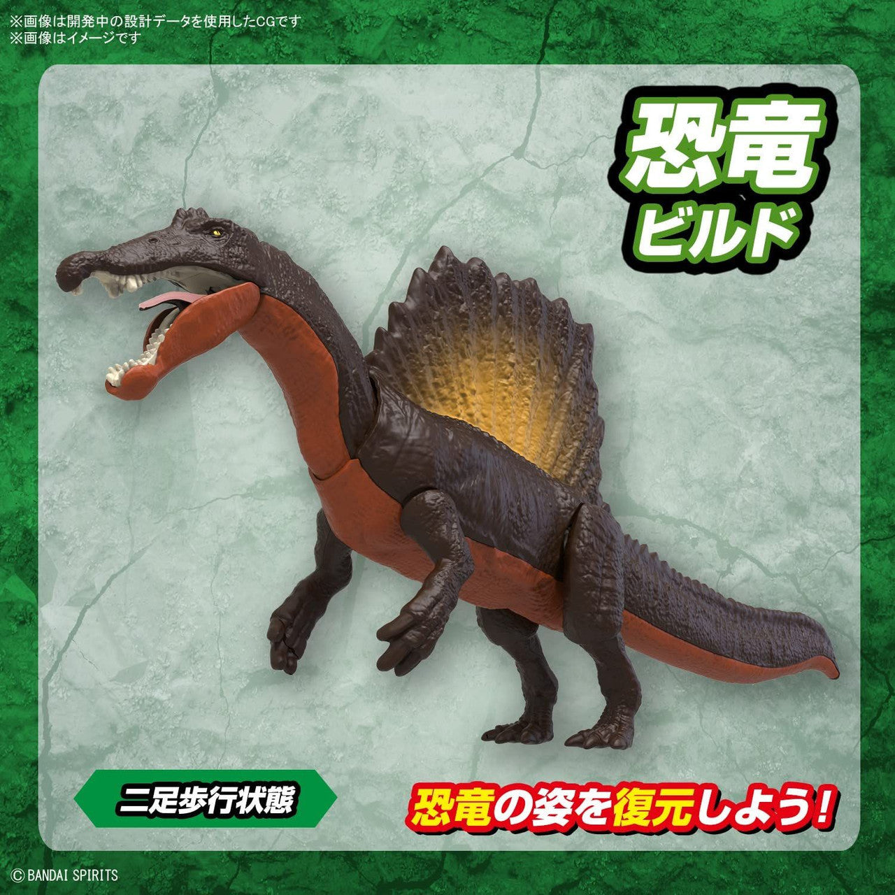 BANDAI Hobby PLANNOSAURUS Spinosaurus