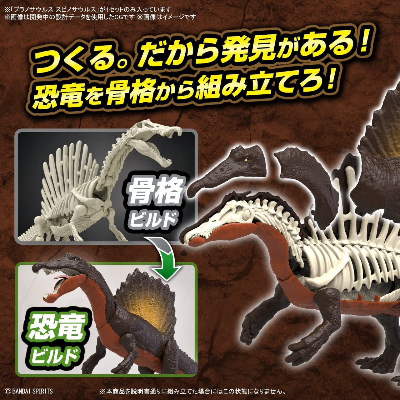 BANDAI Hobby PLANNOSAURUS Spinosaurus