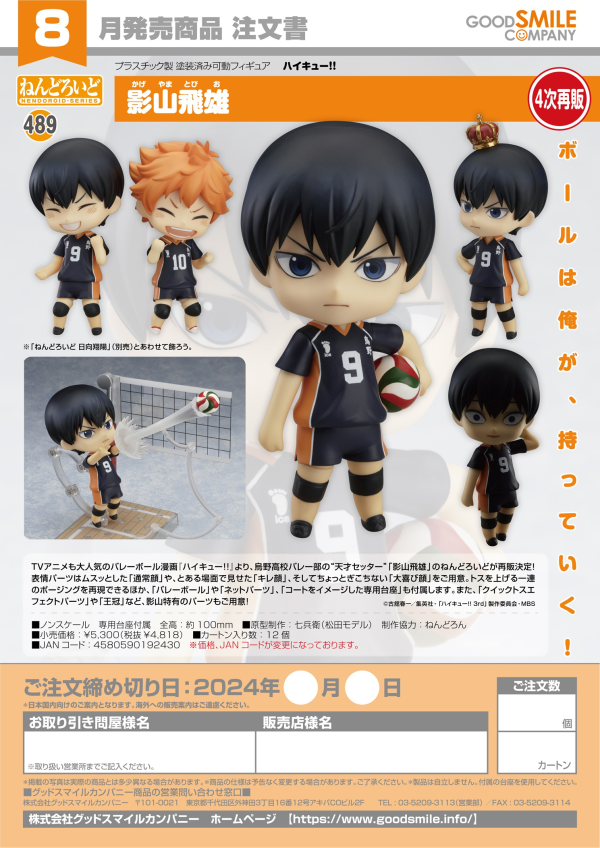 Good Smile Company Nendoroid Tobio Kageyama(5th-run)(4580590192430)(4580590192430)