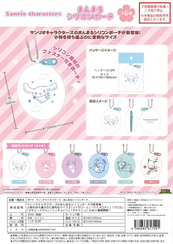 Piapro.net MAX SANRIO ROUND SILICON POUCH | 4580683617291