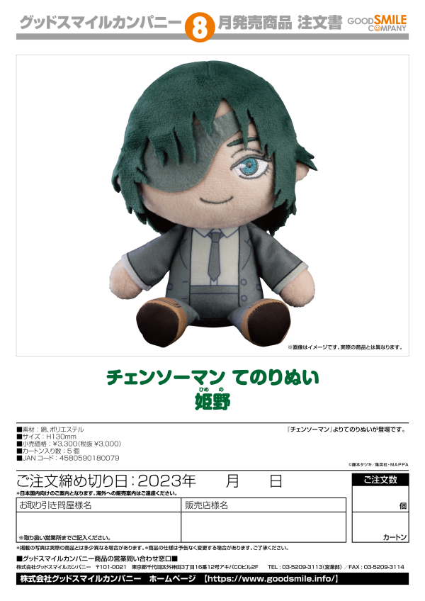 Chainsaw Man Plushie Himeno | 4580590180079