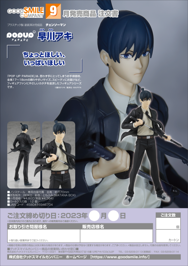 Good Smile Company POP UP PARADE Aki Hayakawa(4580416946704)(4580416946704)