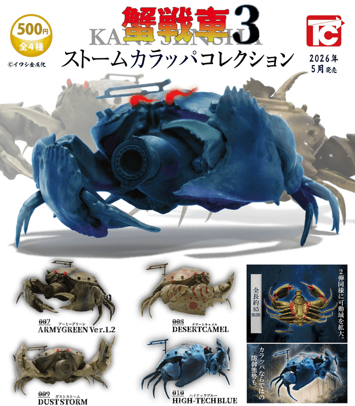 ＜Capsule Toy＞Crab Tank 3: Storm Carappa Collection (Box of 20)
