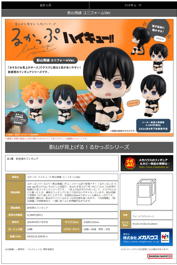 MegaHouse Lookup Haikyu!! Tobio Kageyama Uniform ver.(4535123839351)(4535123839351)