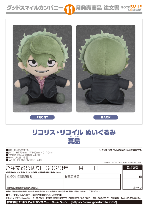 Good Smile Company Lycoris Recoil Plushie Majima(4580590181748)(4580590181748)